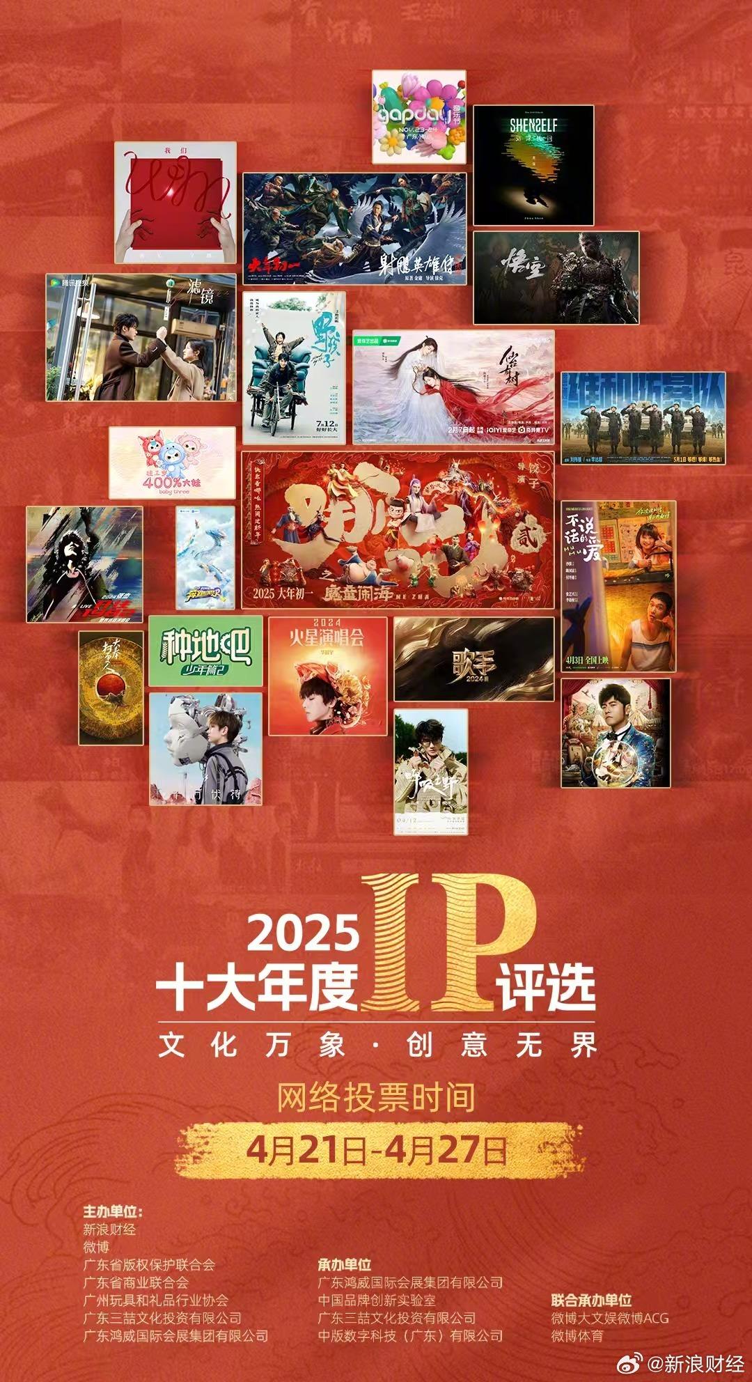 2025年十大年度IP发布：哪吒之魔童闹海、DeepSeek等入选