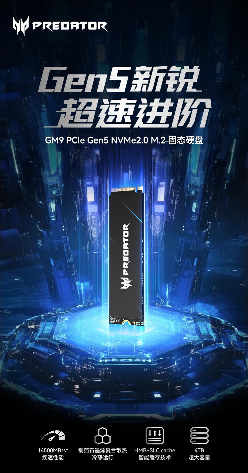 宏碁掠夺者推出全新GM9 SSD：PCIe 5.0 HMB，提供14.5GB/s顺序读取速度